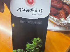 -小田油焖小龙虾(双井店)