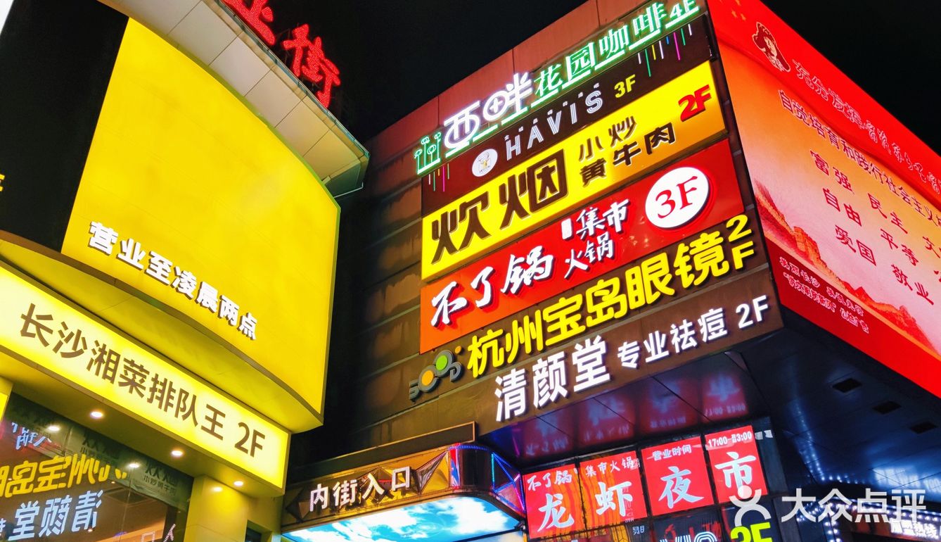 嗨逛长沙|黄兴路步行街
