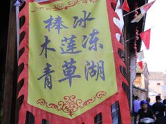 -前童古镇