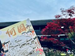 -何园