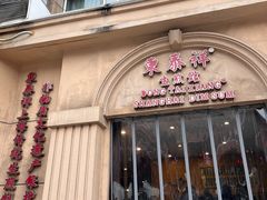 -东泰祥生煎馆(重庆北路店)