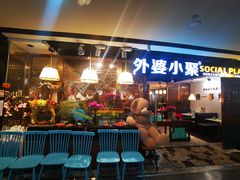 等位区-外婆小聚茶餐厅·生日·团建(市民中心店)