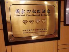 -峨嵋酒家总店(车公庄店)