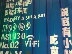 -阿上阿上麻辣香锅&麻辣烫(朝阳蓝色港湾店)