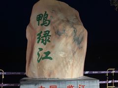 -江心岛