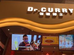 -伽喱博士 Dr.CURRY咖喱饭(太阳宫咖喱店)
