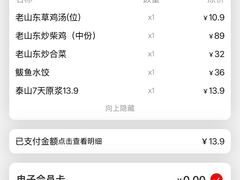 -老山东·山东菜(鲁菜名店)