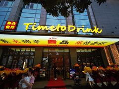 -酉品食厅·居酒小食堂(无锡蠡湖科研大厦店)
