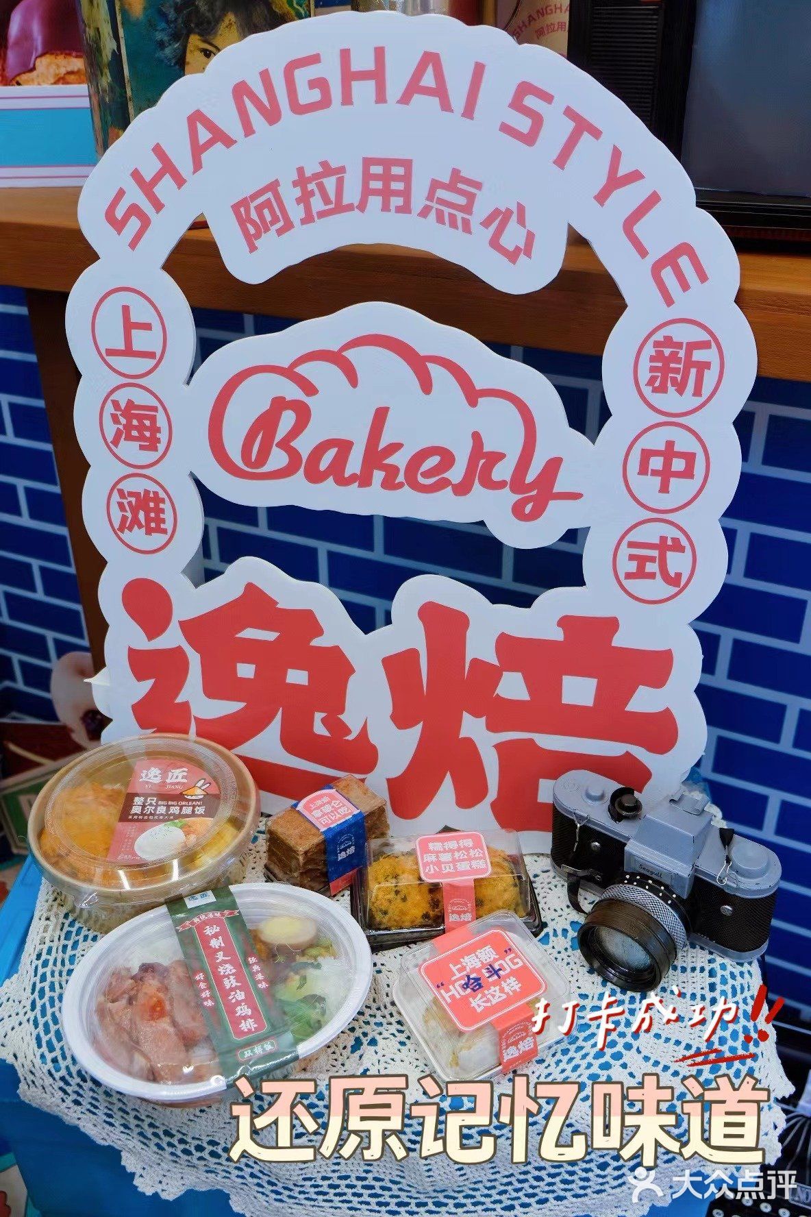 嗲得伐得了，地道老上海味道，就在这家宝藏小店