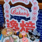 嗲得伐得了，地道老上海味道，就在这家宝藏小店