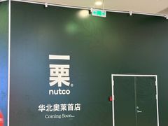 -首创奥特莱斯(北京店)