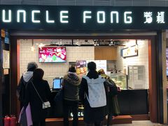 门面-芳叔(江南新地店)
