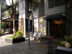 -大渔铁板烧(花园道店)