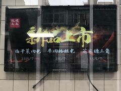 -航天馒头(瞻园路店)