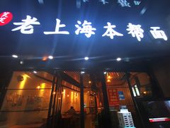 -笑笑面家(白兰路店)