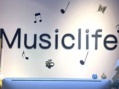 -MusicLife音乐(浦东校区)