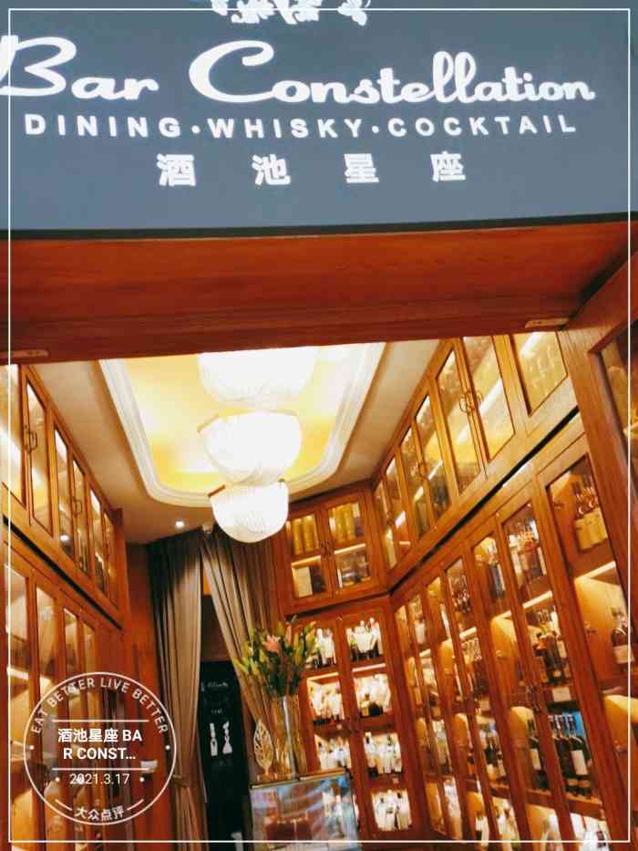 酒池星座 bar constellation(兴业太古汇店)-"太古汇一楼的转角处的