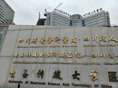 -四川省人民医院(本部)