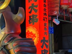 -日吉丸·鸟将军炭火融合酒馆(中央大街店)