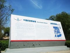 -中国航空博物馆