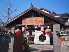 -石塘人家