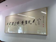 -爱家面馆(常州总店)
