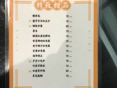菜单-龙凤点心·饼家(松岗店)