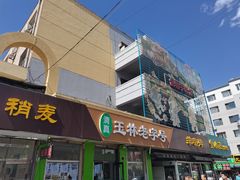 -清真玉林老字号稍麦羊杂碎(宽巷子民族美食街店)