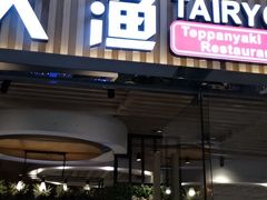 门面-大渔铁板烧(大悦城店)