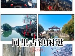 -同里景区古镇游客中心