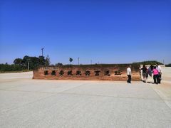 -汉长安城未央宫国家考古遗址公园