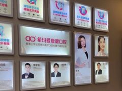 -希玛爱康健口腔(南山海岸城店)
