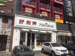 门面-好利来(柳北店)