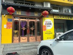 -民间瓦缸煨汤館(嵩山路店)