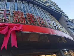 -云南吴氏嘉美医疗美容医院