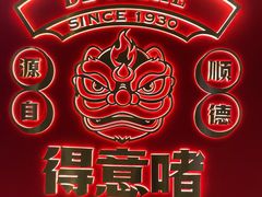 -得意啫·广东啫啫煲(前海HOP店)