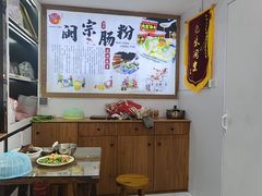 -闽宗·闽台肠粉(文青一店)