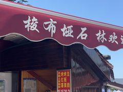 -梭布垭石林景区