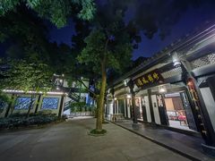 -王家渡火锅(三苏祠店)