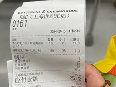 -B&C黄油与面包·THE GARDEN BAKERY概念店(世纪汇店)