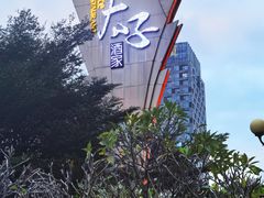 -太子园林酒家