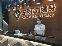 -古德菲力健身(深大店)