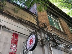 -福荫书店