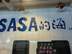 -Sasa的海(蜈支洲岛后海店)