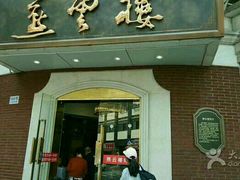 -燕云楼(云南路店)