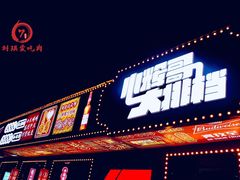-小辉哥大排档(船山路总店)