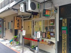 -就爱丰盛号(士林店)