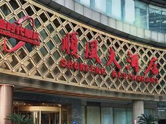 -顺风海鲜港(金玉兰店)