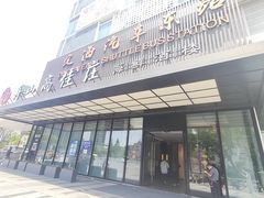 -高佳庄·海鲜酒楼(定海店)