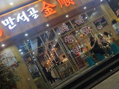门面-金顺韩式烤肉·网红烤肉店(广利路店)